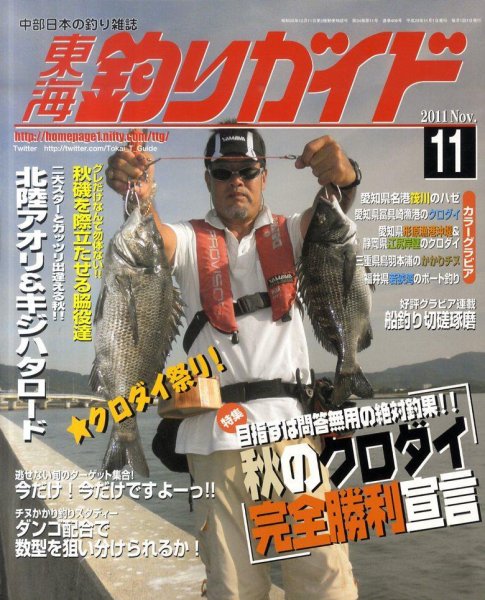 東海釣りガイド 11月号 (発売日2011年09月26日) 表紙