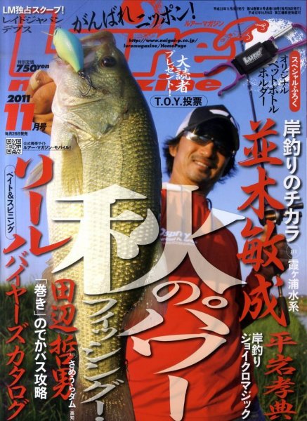 Lure magazine（ルアーマガジン） 11月号 (発売日2011年09月26日) 表紙