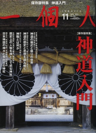 一個人（いっこじん） 11月号 (発売日2011年09月26日) | 雑誌/定期購読
