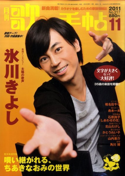 歌の手帖 11月号 (発売日2011年09月24日) 表紙