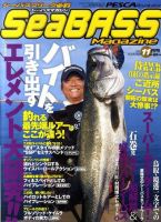 シーバスマガジン 2011年11月号 (発売日2011年09月26日) 表紙