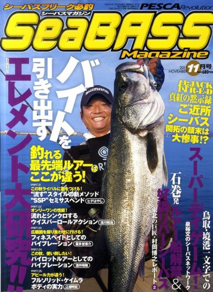 シーバスマガジン 2011年11月号 (発売日2011年09月26日) 表紙