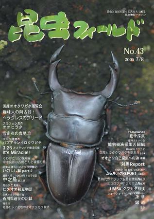 昆虫フィールド No.43 (発売日2005年06月27日) | 雑誌/定期購読の予約はFujisan