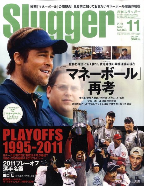 SLUGGER（スラッガー） 11月号 (発売日2011年09月24日) 表紙