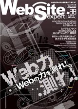 Web Site expert(ウェブサイトエキスパート) Vol.38 (発売日2011年09月24日) 表紙