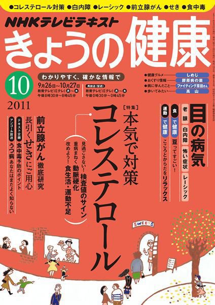 NHK きょうの健康 10月号 (発売日2011年09月21日) 表紙