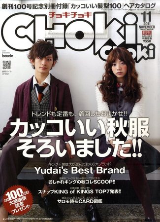 ChokiChoki（チョキチョキ） 11月号 (発売日2011年09月24日) | 雑誌