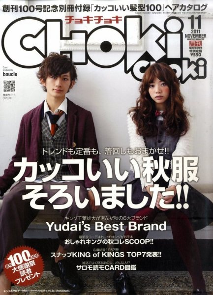 ChokiChoki（チョキチョキ） 11月号 (発売日2011年09月24日) 表紙