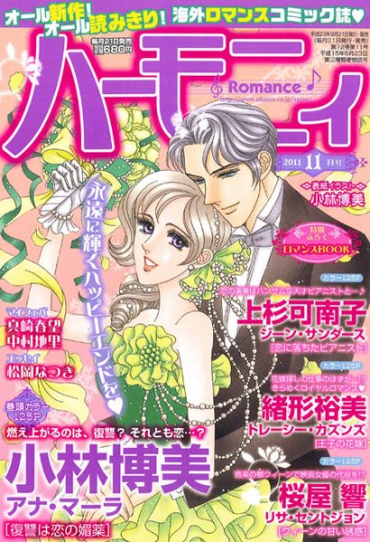 ハニィロマンス 11月号 (発売日2011年09月21日) 表紙