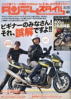 タンデムスタイル No.114 (発売日2011年09月24日) 表紙