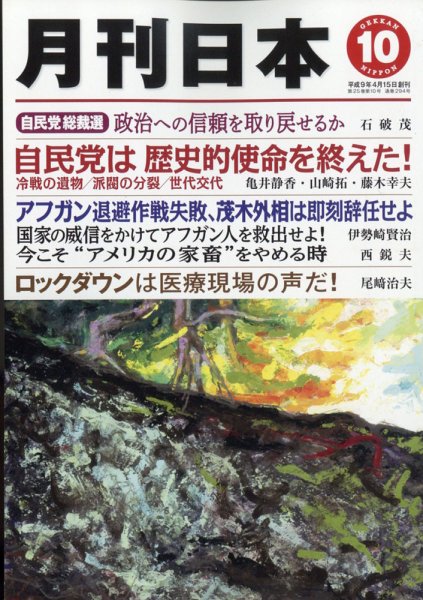 月刊日本 2011年09月22日発売号 表紙