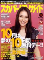 スカパー！TVガイド プレミアム 10月号 (発売日2011年09月24日) 表紙