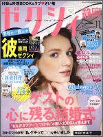 ゼクシィ静岡 11月号 表紙