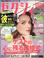 ゼクシィ徳島・ 香川・ 愛媛・ 高知 11月号 表紙
