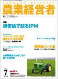 農業経営者 114 (発売日2005年07月01日) 表紙