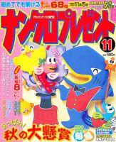 ナンクロプレゼント 11月号 表紙