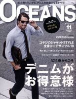 OCEANS(オーシャンズ） 2011年11月号 (発売日2011年09月24日) 表紙