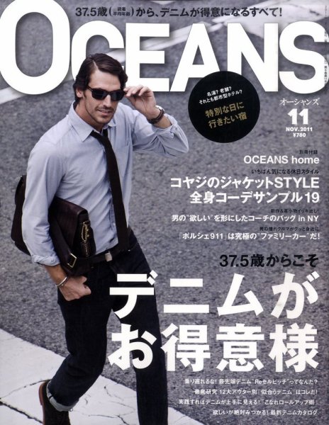 OCEANS(オーシャンズ） 2011年11月号 (発売日2011年09月24日) 表紙