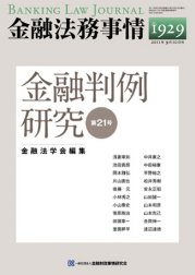 金融法務事情 9/10号 (発売日2011年09月10日) 表紙