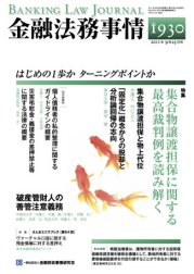 金融法務事情 9/25号 (発売日2011年09月24日) 表紙