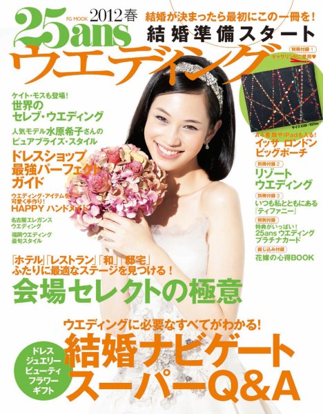25ans Wedding ヴァンサンカンウエディング 2011年09月22日発売号 表紙