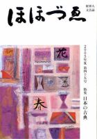 ほほづゑ 第45号 表紙