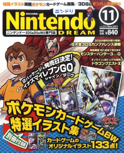 Nintendo DREAM（ニンテンドードリーム） 11月号 (発売日2011年09月21日) 表紙