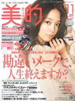美的（BITEKI） 11月号 表紙