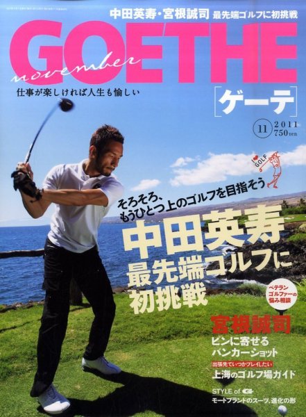 GOETHE(ゲーテ) 11月号 (発売日2011年09月24日) 表紙