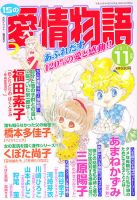 15の愛情物語 11月号 表紙