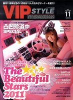 VIPSTYLE （ビップスタイル） 11月号 (発売日2011年09月26日) 表紙
