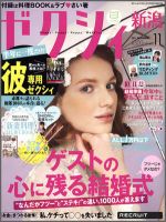 ゼクシィ新潟 11月号 表紙