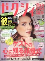 ゼクシィ富山・石川・福井 11月号 表紙