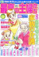 最高の主婦たち 11月号 (発売日2011年09月23日) 表紙