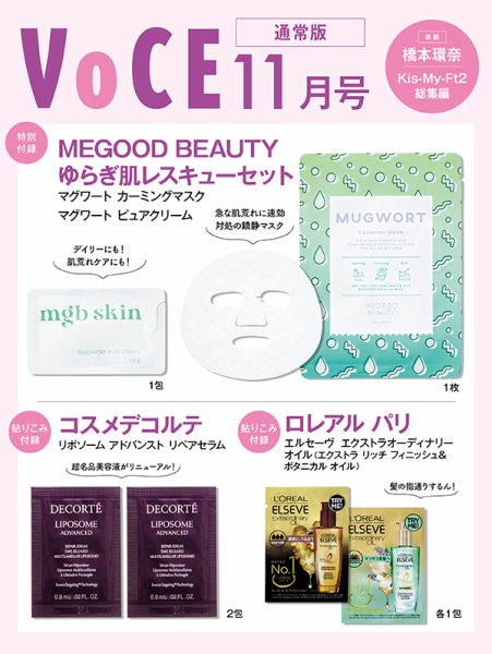 VOCE（ヴォーチェ） 11月号 (発売日2011年09月23日) 表紙