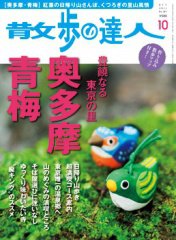 散歩の達人 10月号 (発売日2011年09月21日) 表紙