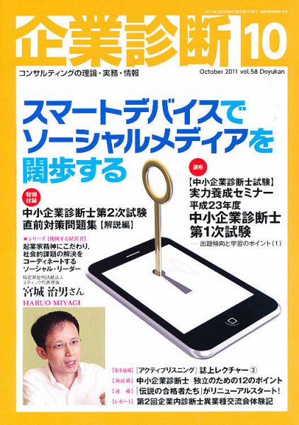 企業診断 2011年10月号 (発売日2011年09月28日) 表紙