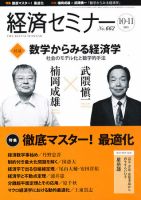 経済セミナー 11月号 表紙