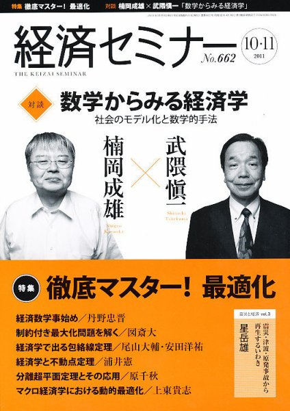 経済セミナー 11月号 (発売日2011年09月27日) 表紙