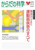 からだの科学 11月号 (発売日2011年09月27日) 表紙