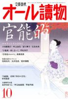 オール読物 10月号 表紙