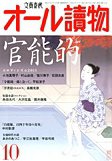 オール読物 10月号 (発売日2011年09月22日) 表紙