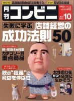 コンビニ 2011年09月24日発売号 表紙