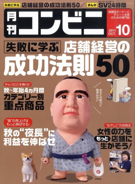コンビニ 2011年09月24日発売号 表紙