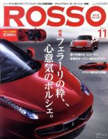ROSSO（ロッソ） №172 (発売日2011年09月26日) 表紙