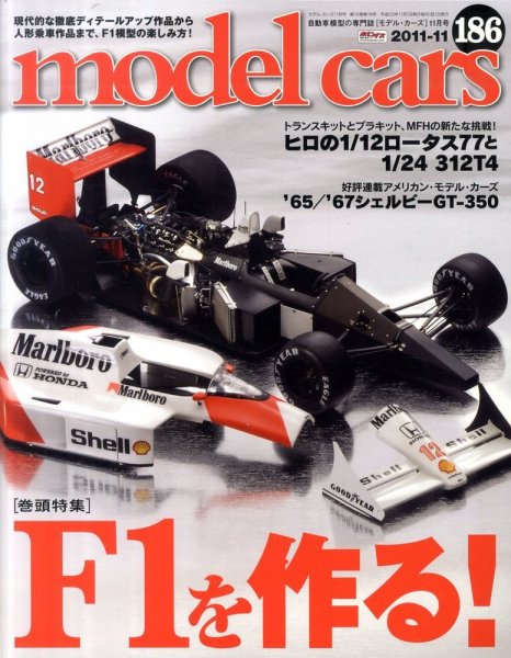 MODEL CARS（モデル・カーズ） No.186 (発売日2011年09月26日) 表紙