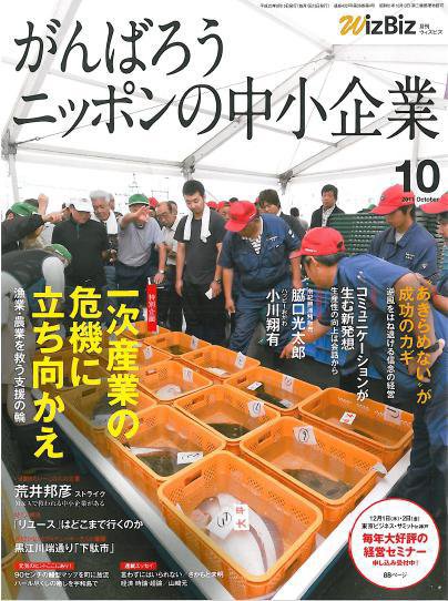 月刊次世代経営者 2011年10月号 (発売日2011年09月25日) 表紙