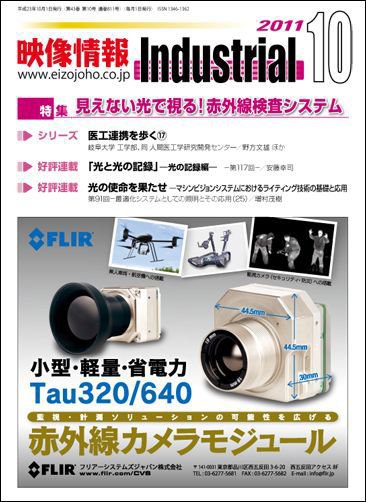 映像情報インダストリアル 2011年10月号 (発売日2011年09月25日) 表紙
