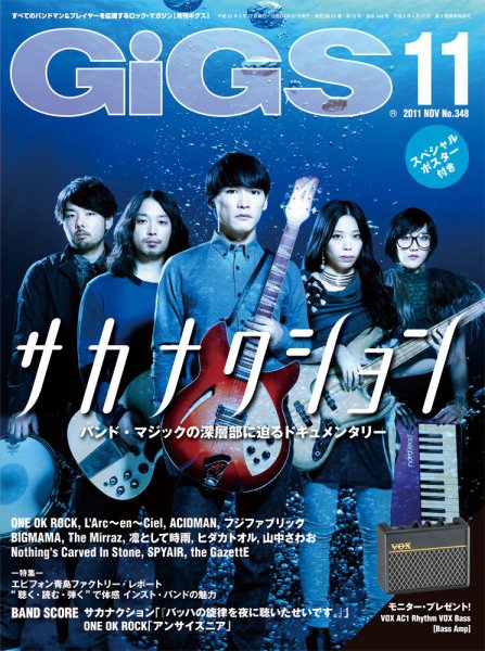 GiGS（ギグス） 2011年11月号 (発売日2011年09月27日) 表紙