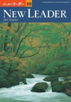 ニューリーダー 2011年10月号 表紙